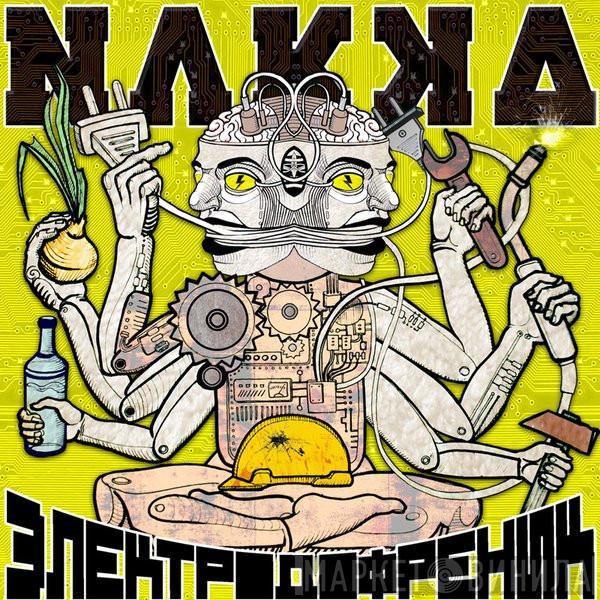 Nakka - Электродофреник